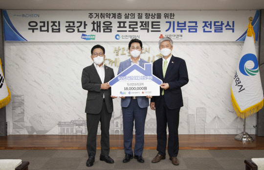 두산인프라코어는 인천시청에서 인천형 영구임대주택 지원 프로그램인 '우리집 공간 채움 프로젝트'에 참여해 기부금 전달식을 가졌다고 1일 밝혔다. 사진은 조상범 인천사회복지공동모금회 회장(왼쪽부터) , 조택상 인천시 정무부시장, 박성권 두산인프라코어 인천공장장. <두산인프라코어 제공>